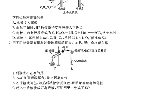 北京市东城区2026届高三上学期期末考试化学试卷(1)_2026年1月_260115北京市东城区2025-2026学年高三上学期1月期末考试（全科）_北京市东城区2025-2026学年高三上学期期末考试化学