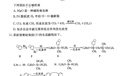 北京市东城区2026届高三上学期期末考试化学试卷(1)_2026年1月_260115北京市东城区2025-2026学年高三上学期1月期末考试（全科）_北京市东城区2025-2026学年高三上学期期末考试化学