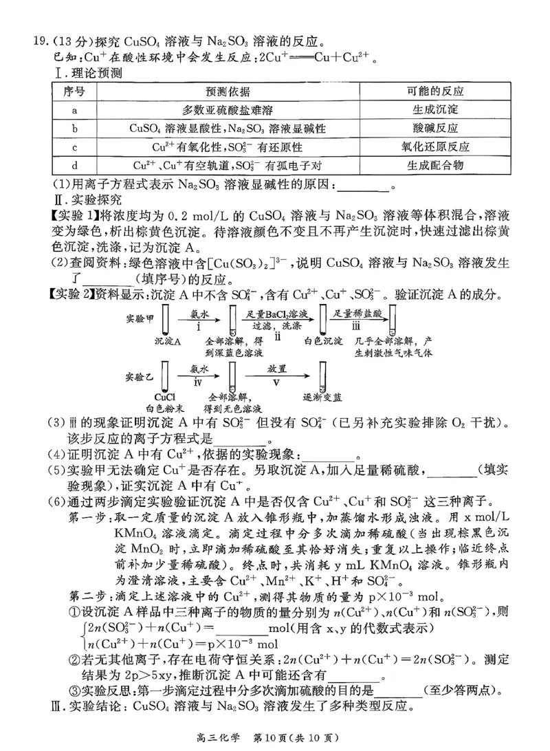 北京市东城区2026届高三上学期期末考试化学试卷(1)_2026年1月_260115北京市东城区2025-2026学年高三上学期1月期末考试（全科）_北京市东城区2025-2026学年高三上学期期末考试化学