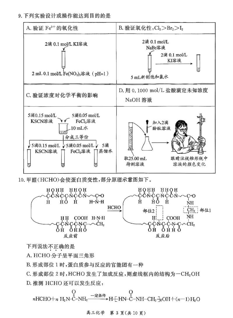 北京市东城区2026届高三上学期期末考试化学试卷(1)_2026年1月_260115北京市东城区2025-2026学年高三上学期1月期末考试（全科）_北京市东城区2025-2026学年高三上学期期末考试化学