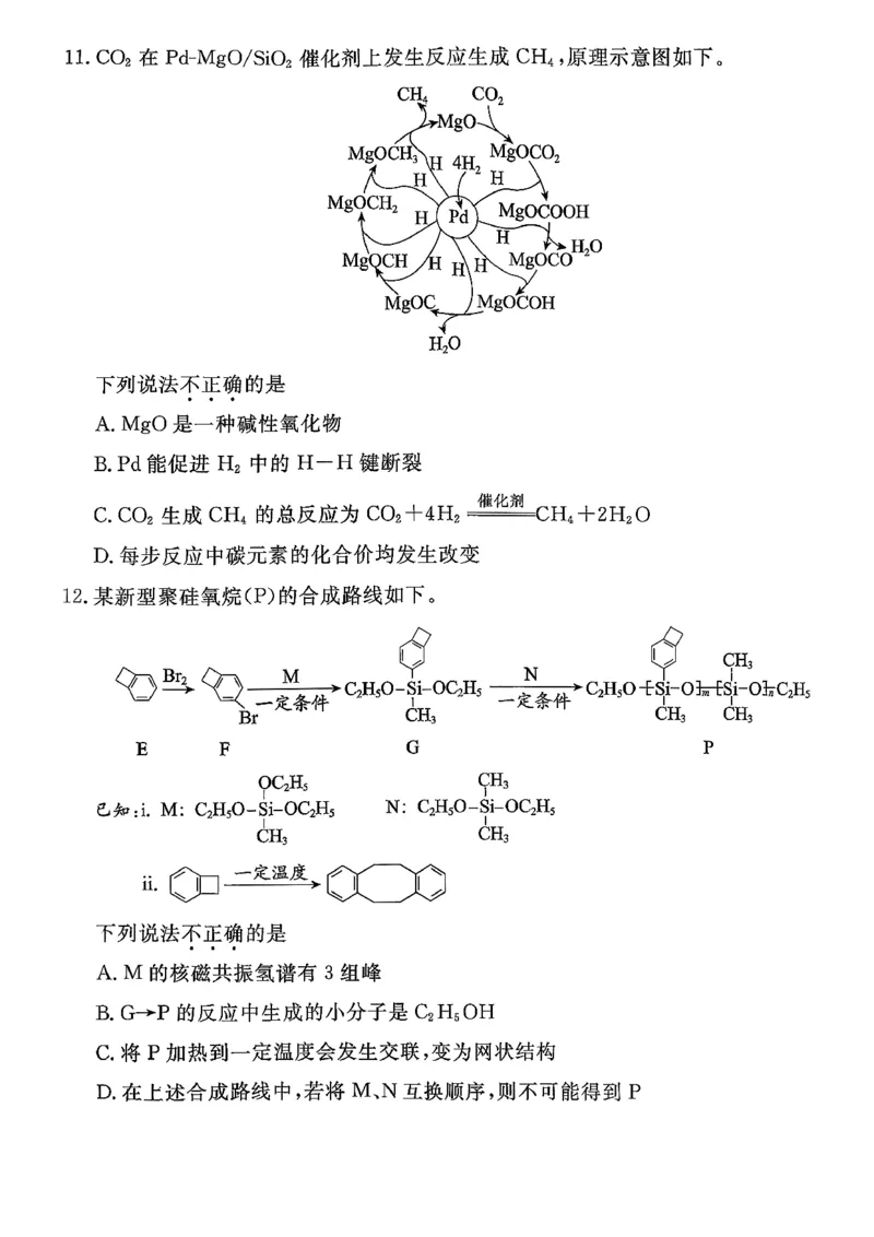 北京市东城区2026届高三上学期期末考试化学试卷(1)_2026年1月_260115北京市东城区2025-2026学年高三上学期1月期末考试（全科）_北京市东城区2025-2026学年高三上学期期末考试化学