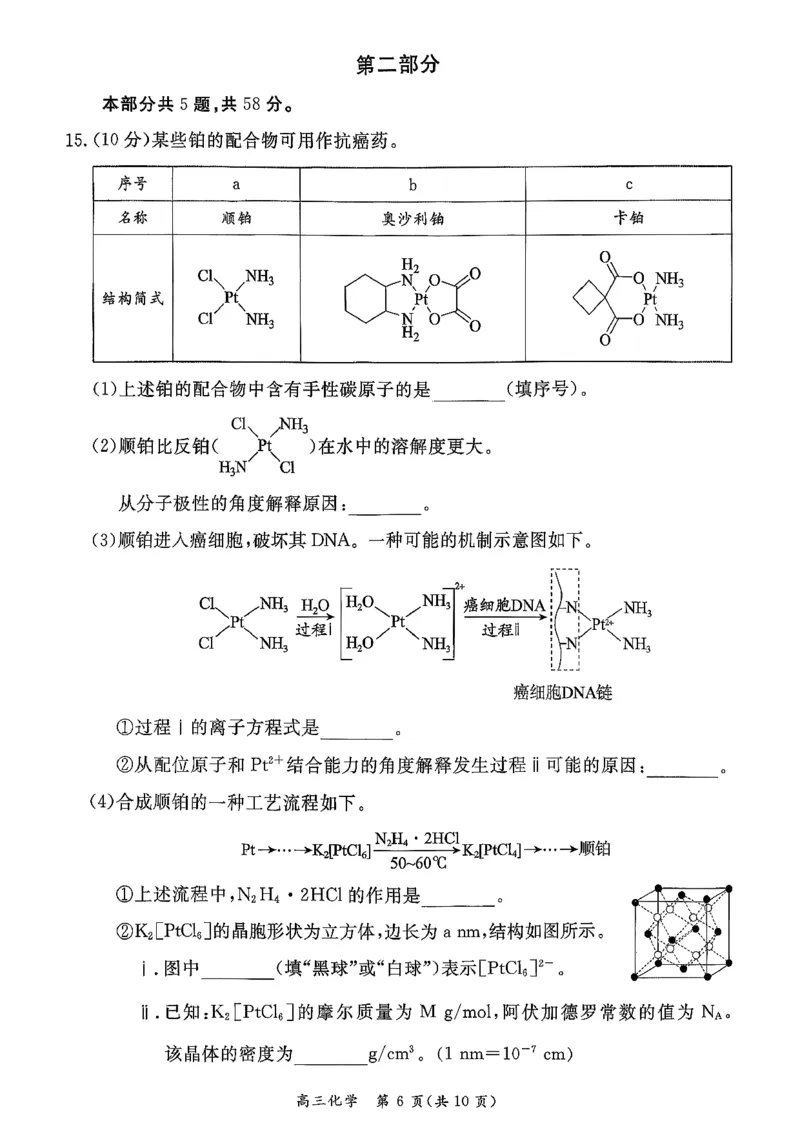 北京市东城区2026届高三上学期期末考试化学试卷(1)_2026年1月_260115北京市东城区2025-2026学年高三上学期1月期末考试（全科）_北京市东城区2025-2026学年高三上学期期末考试化学