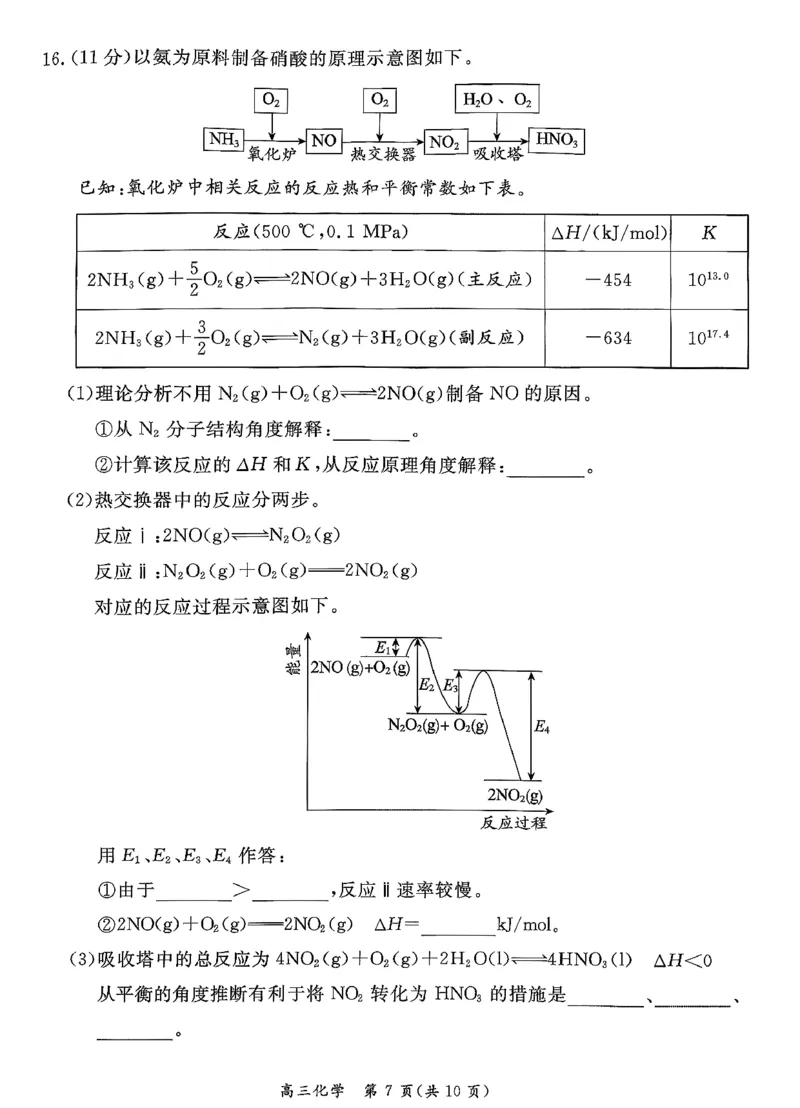 北京市东城区2026届高三上学期期末考试化学试卷(1)_2026年1月_260115北京市东城区2025-2026学年高三上学期1月期末考试（全科）_北京市东城区2025-2026学年高三上学期期末考试化学