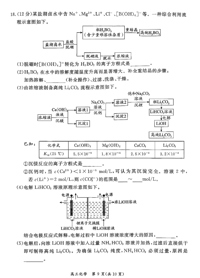北京市东城区2026届高三上学期期末考试化学试卷(1)_2026年1月_260115北京市东城区2025-2026学年高三上学期1月期末考试（全科）_北京市东城区2025-2026学年高三上学期期末考试化学