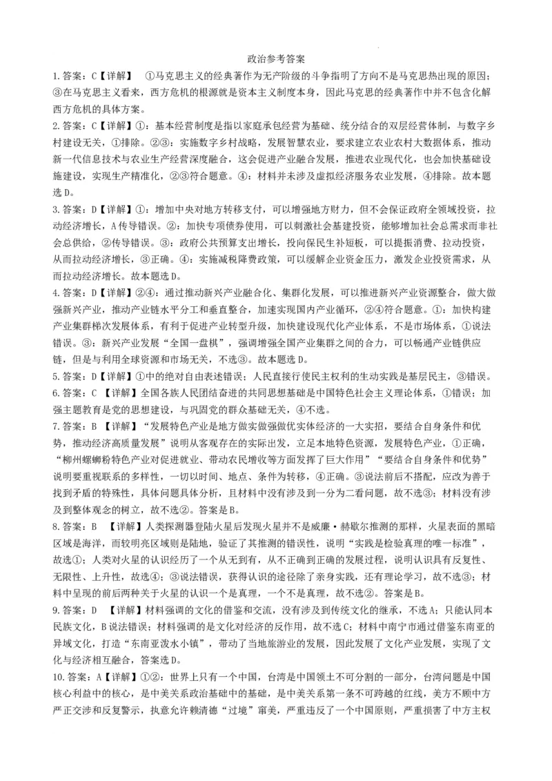 8政治9月邕衡金卷联考政治参考答案_2023年9月_01每日更新_15号_2024届广西省邕衡金卷名校联盟南宁三中、柳州高中第一次适应性考试