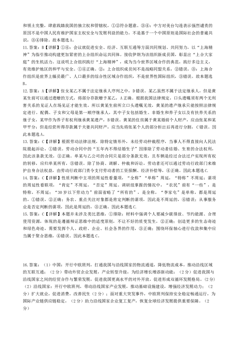 8政治9月邕衡金卷联考政治参考答案_2023年9月_01每日更新_15号_2024届广西省邕衡金卷名校联盟南宁三中、柳州高中第一次适应性考试