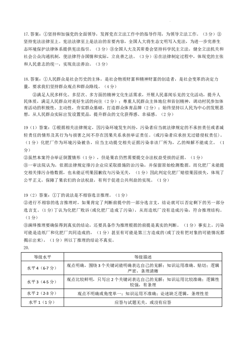 8政治9月邕衡金卷联考政治参考答案_2023年9月_01每日更新_15号_2024届广西省邕衡金卷名校联盟南宁三中、柳州高中第一次适应性考试