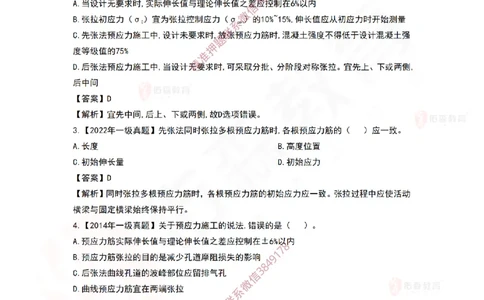 3月19日佑森市政实务珠峰班VIP作业答案_2026年一级建造师_2026年一建市政_2025年一建市政SVIP_02-基础精讲✿高端面授✿深度强化_34-市政《珠峰直播班》林子婷YS