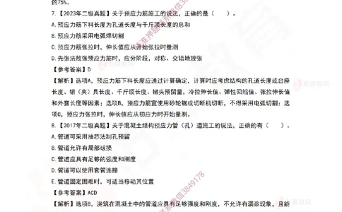 3月19日佑森市政实务珠峰班VIP作业答案_2026年一级建造师_2026年一建市政_2025年一建市政SVIP_02-基础精讲✿高端面授✿深度强化_34-市政《珠峰直播班》林子婷YS
