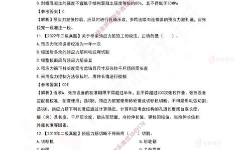 3月19日佑森市政实务珠峰班VIP作业答案_2026年一级建造师_2026年一建市政_2025年一建市政SVIP_02-基础精讲✿高端面授✿深度强化_34-市政《珠峰直播班》林子婷YS