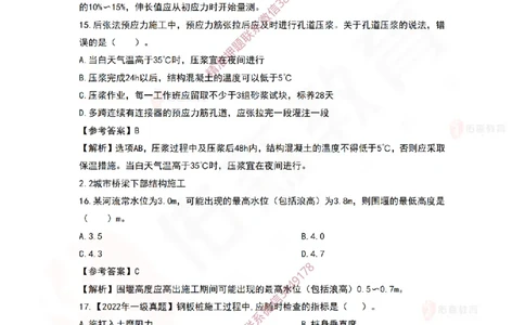 3月19日佑森市政实务珠峰班VIP作业答案_2026年一级建造师_2026年一建市政_2025年一建市政SVIP_02-基础精讲✿高端面授✿深度强化_34-市政《珠峰直播班》林子婷YS