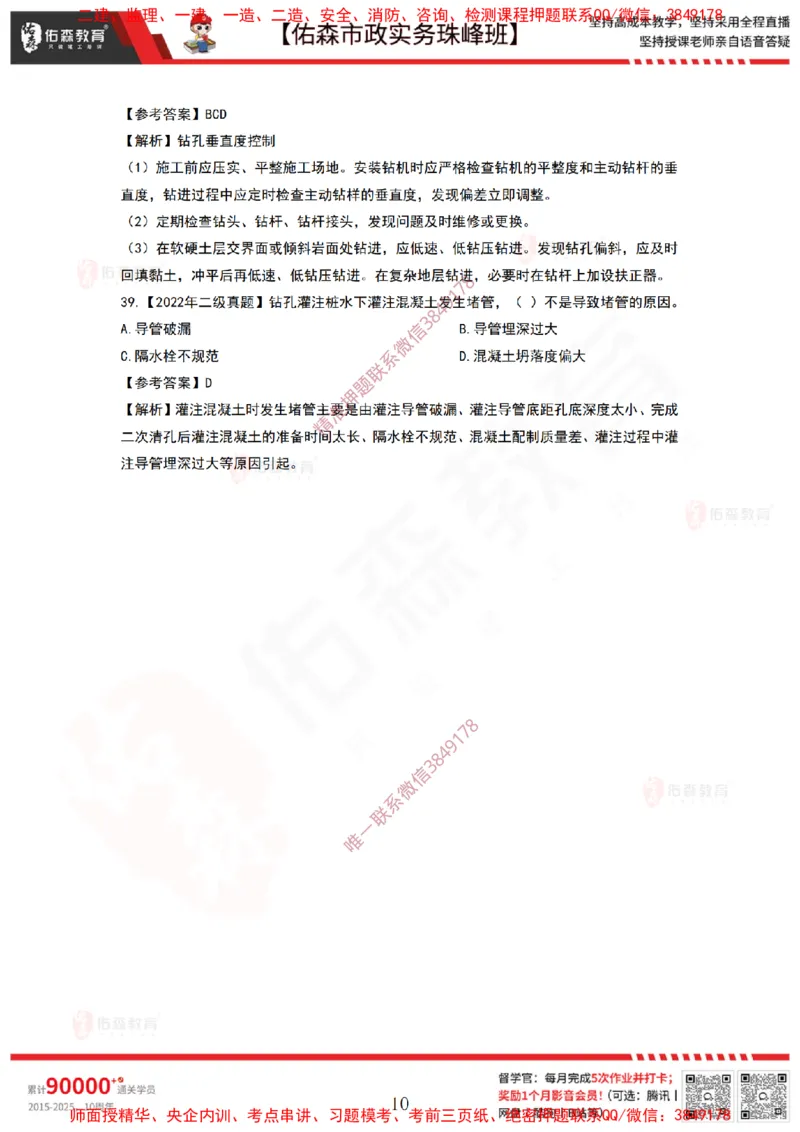 3月19日佑森市政实务珠峰班VIP作业答案_2026年一级建造师_2026年一建市政_2025年一建市政SVIP_02-基础精讲✿高端面授✿深度强化_34-市政《珠峰直播班》林子婷YS