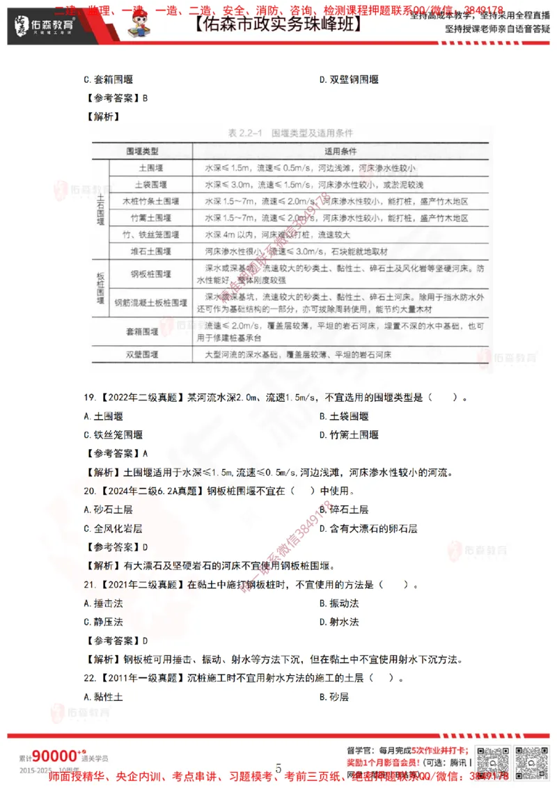 3月19日佑森市政实务珠峰班VIP作业答案_2026年一级建造师_2026年一建市政_2025年一建市政SVIP_02-基础精讲✿高端面授✿深度强化_34-市政《珠峰直播班》林子婷YS