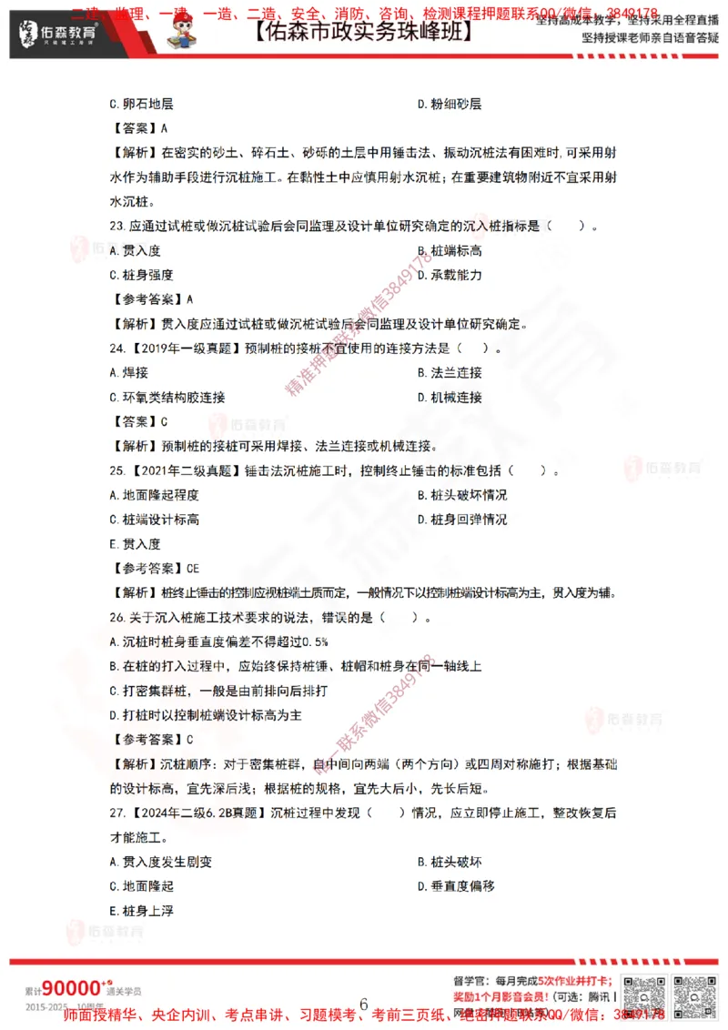 3月19日佑森市政实务珠峰班VIP作业答案_2026年一级建造师_2026年一建市政_2025年一建市政SVIP_02-基础精讲✿高端面授✿深度强化_34-市政《珠峰直播班》林子婷YS