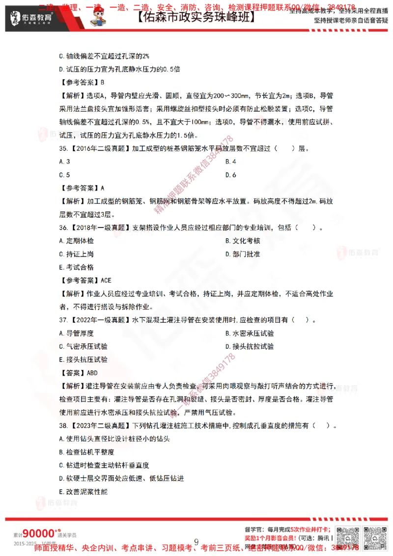 3月19日佑森市政实务珠峰班VIP作业答案_2026年一级建造师_2026年一建市政_2025年一建市政SVIP_02-基础精讲✿高端面授✿深度强化_34-市政《珠峰直播班》林子婷YS