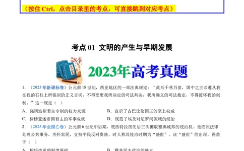 专题11古代文明的产生、发展与中古时期的世界（学生卷）_近10年高考真题汇编（必刷）_十年（2014-2024）高考历史真题分项汇编（全国通用）