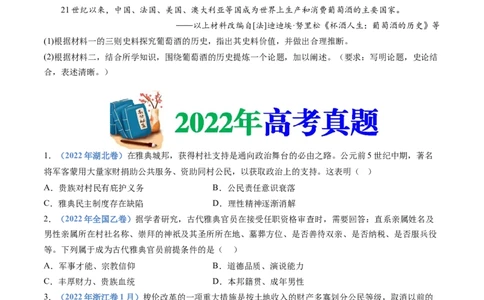 专题11古代文明的产生、发展与中古时期的世界（学生卷）_近10年高考真题汇编（必刷）_十年（2014-2024）高考历史真题分项汇编（全国通用）