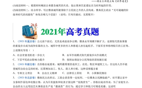 专题11古代文明的产生、发展与中古时期的世界（学生卷）_近10年高考真题汇编（必刷）_十年（2014-2024）高考历史真题分项汇编（全国通用）