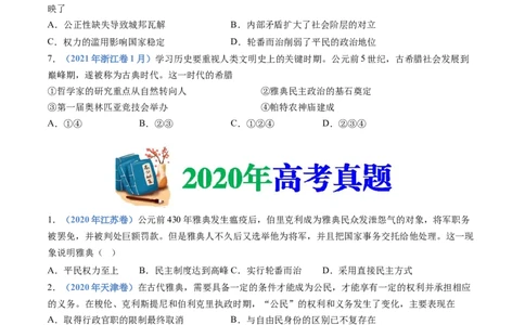 专题11古代文明的产生、发展与中古时期的世界（学生卷）_近10年高考真题汇编（必刷）_十年（2014-2024）高考历史真题分项汇编（全国通用）