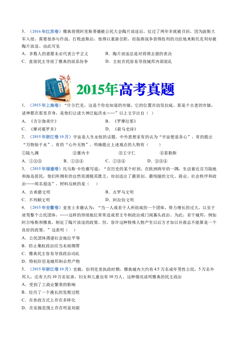 专题11古代文明的产生、发展与中古时期的世界（学生卷）_近10年高考真题汇编（必刷）_十年（2014-2024）高考历史真题分项汇编（全国通用）