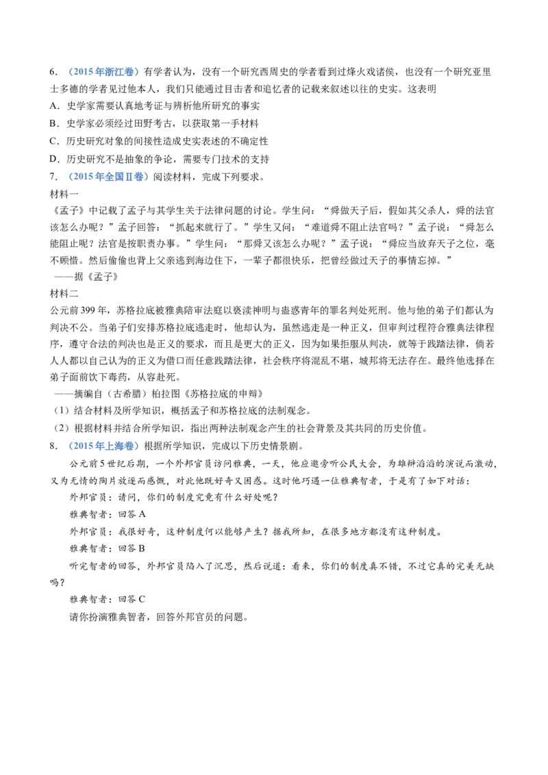 专题11古代文明的产生、发展与中古时期的世界（学生卷）_近10年高考真题汇编（必刷）_十年（2014-2024）高考历史真题分项汇编（全国通用）