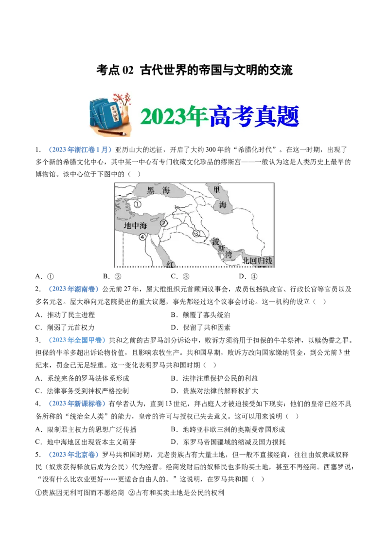 专题11古代文明的产生、发展与中古时期的世界（学生卷）_近10年高考真题汇编（必刷）_十年（2014-2024）高考历史真题分项汇编（全国通用）