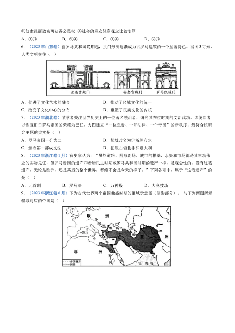 专题11古代文明的产生、发展与中古时期的世界（学生卷）_近10年高考真题汇编（必刷）_十年（2014-2024）高考历史真题分项汇编（全国通用）