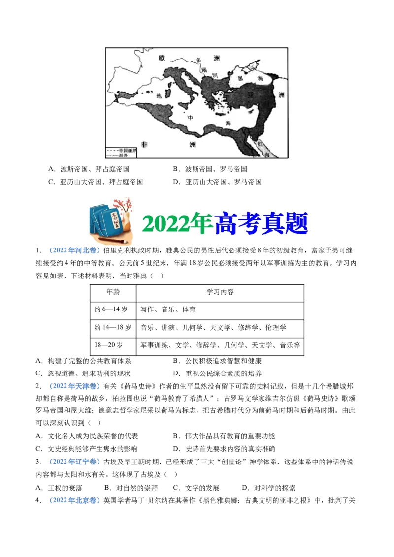 专题11古代文明的产生、发展与中古时期的世界（学生卷）_近10年高考真题汇编（必刷）_十年（2014-2024）高考历史真题分项汇编（全国通用）