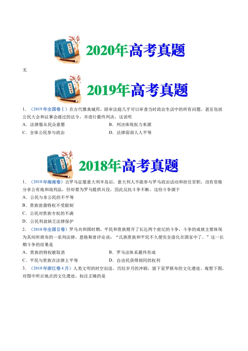 专题11古代文明的产生、发展与中古时期的世界（学生卷）_近10年高考真题汇编（必刷）_十年（2014-2024）高考历史真题分项汇编（全国通用）