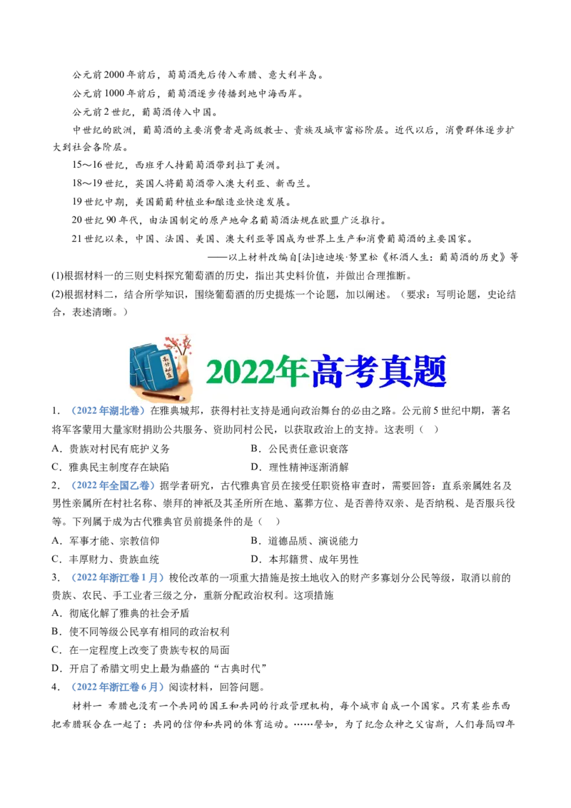 专题11古代文明的产生、发展与中古时期的世界（学生卷）_近10年高考真题汇编（必刷）_十年（2014-2024）高考历史真题分项汇编（全国通用）