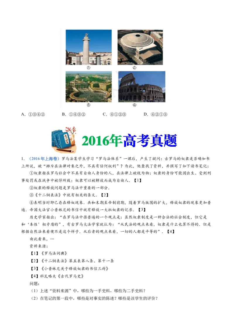 专题11古代文明的产生、发展与中古时期的世界（学生卷）_近10年高考真题汇编（必刷）_十年（2014-2024）高考历史真题分项汇编（全国通用）