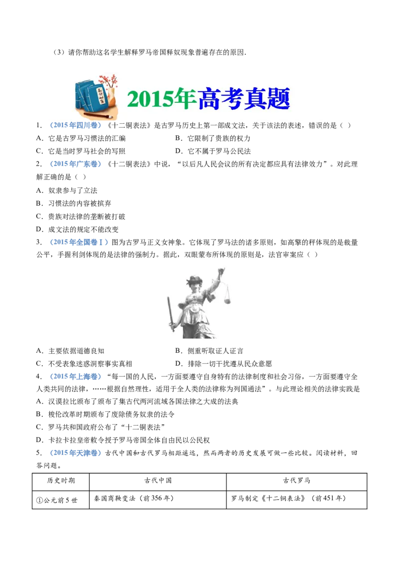 专题11古代文明的产生、发展与中古时期的世界（学生卷）_近10年高考真题汇编（必刷）_十年（2014-2024）高考历史真题分项汇编（全国通用）