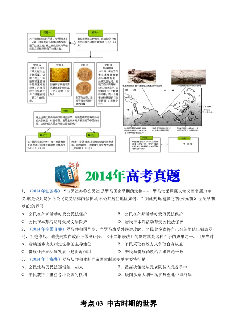 专题11古代文明的产生、发展与中古时期的世界（学生卷）_近10年高考真题汇编（必刷）_十年（2014-2024）高考历史真题分项汇编（全国通用）