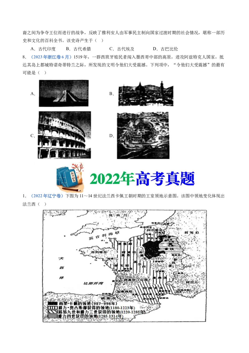 专题11古代文明的产生、发展与中古时期的世界（学生卷）_近10年高考真题汇编（必刷）_十年（2014-2024）高考历史真题分项汇编（全国通用）