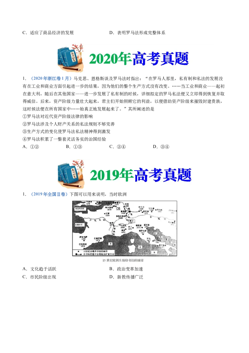 专题11古代文明的产生、发展与中古时期的世界（学生卷）_近10年高考真题汇编（必刷）_十年（2014-2024）高考历史真题分项汇编（全国通用）