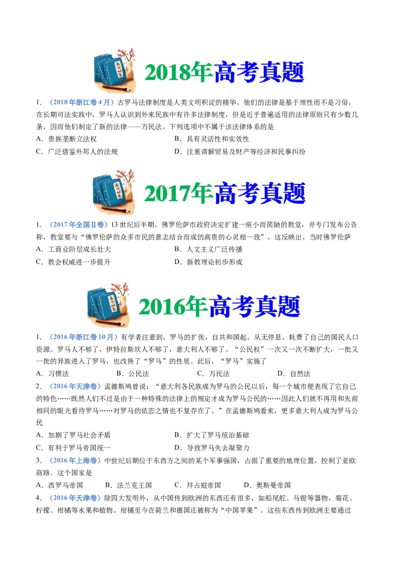 专题11古代文明的产生、发展与中古时期的世界（学生卷）_近10年高考真题汇编（必刷）_十年（2014-2024）高考历史真题分项汇编（全国通用）