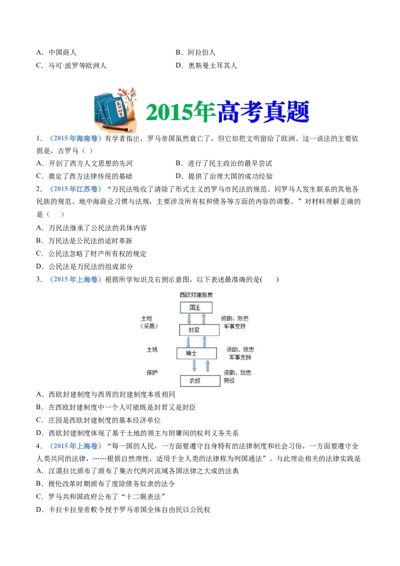 专题11古代文明的产生、发展与中古时期的世界（学生卷）_近10年高考真题汇编（必刷）_十年（2014-2024）高考历史真题分项汇编（全国通用）