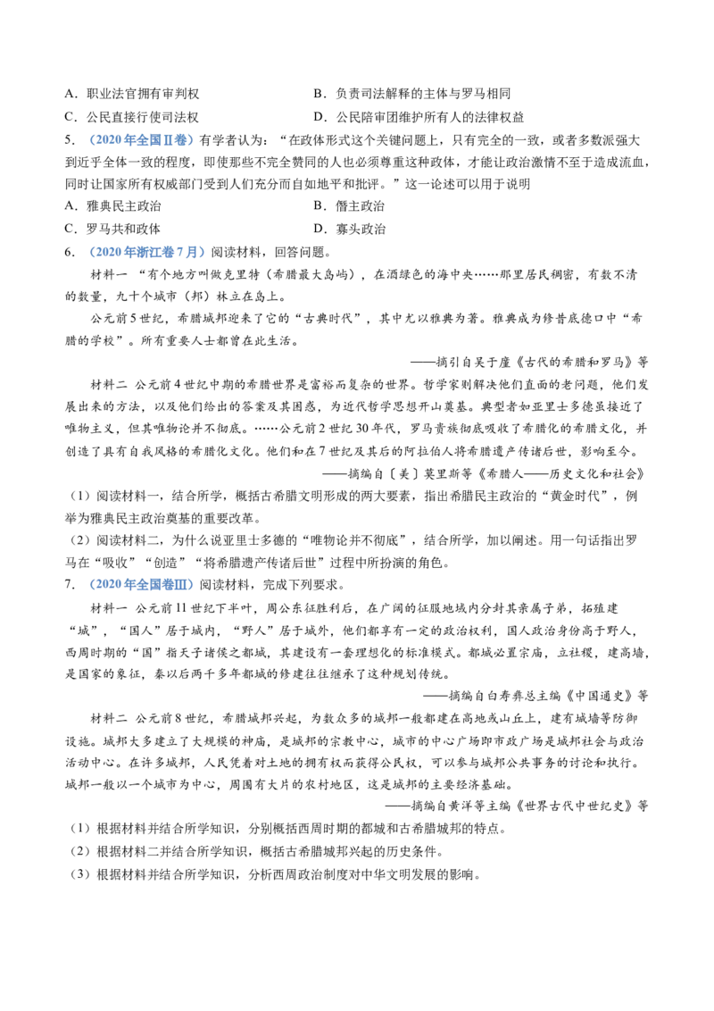 专题11古代文明的产生、发展与中古时期的世界（学生卷）_近10年高考真题汇编（必刷）_十年（2014-2024）高考历史真题分项汇编（全国通用）