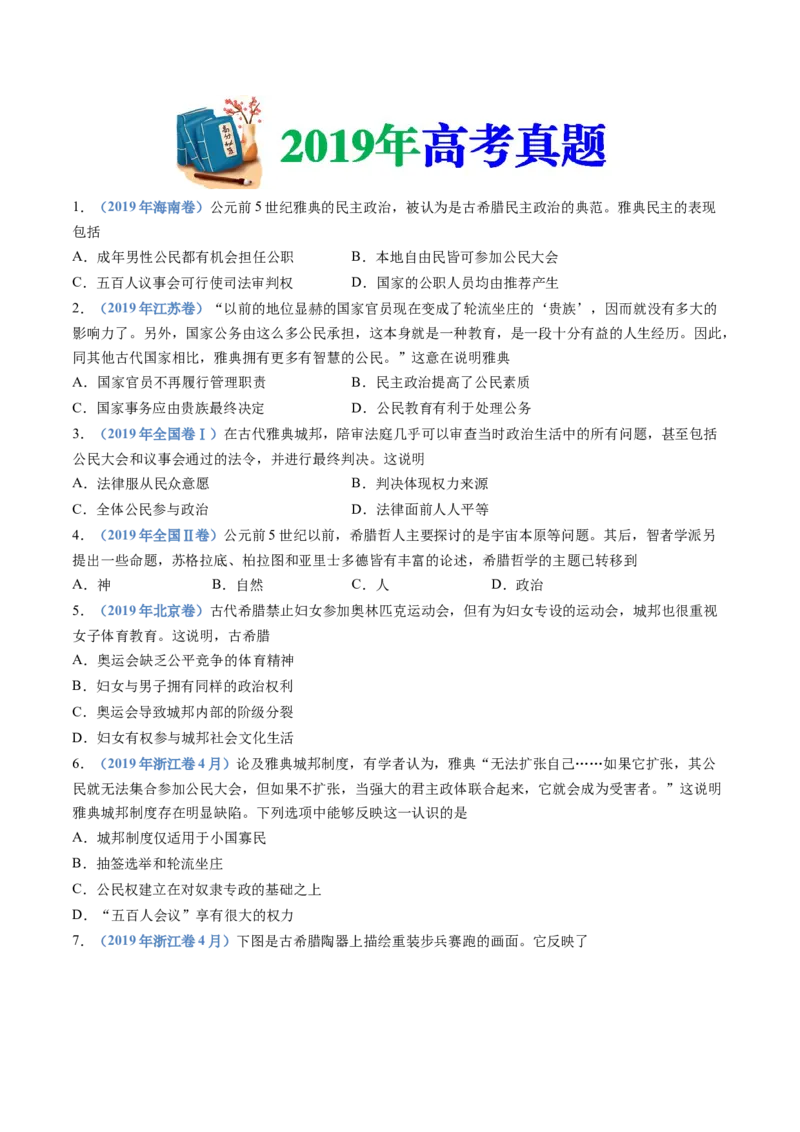 专题11古代文明的产生、发展与中古时期的世界（学生卷）_近10年高考真题汇编（必刷）_十年（2014-2024）高考历史真题分项汇编（全国通用）