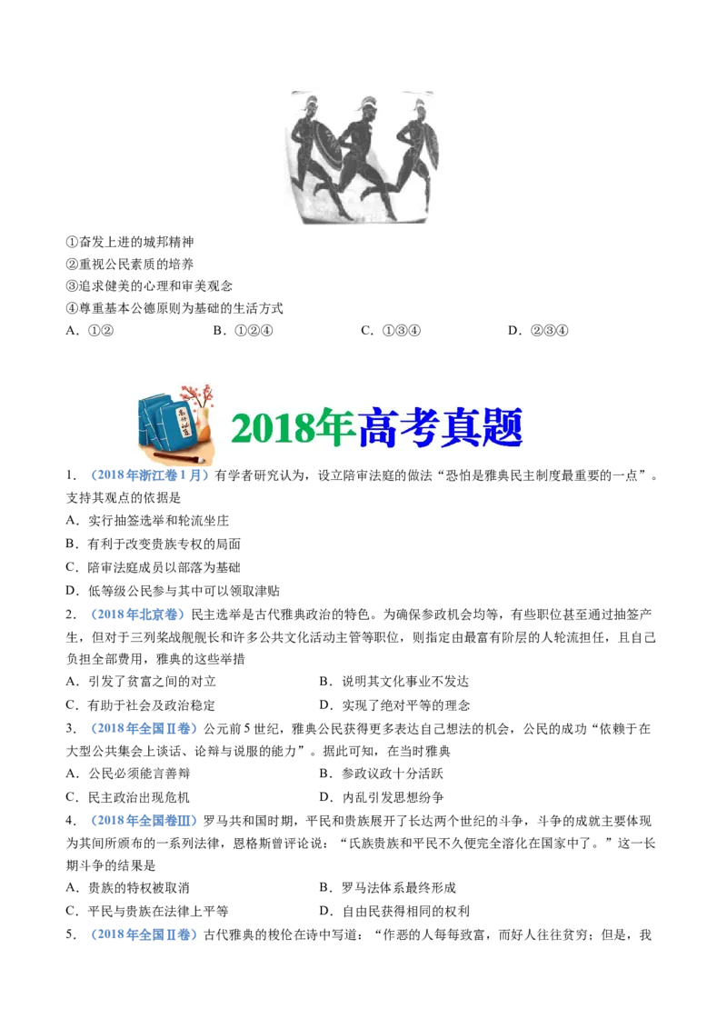 专题11古代文明的产生、发展与中古时期的世界（学生卷）_近10年高考真题汇编（必刷）_十年（2014-2024）高考历史真题分项汇编（全国通用）