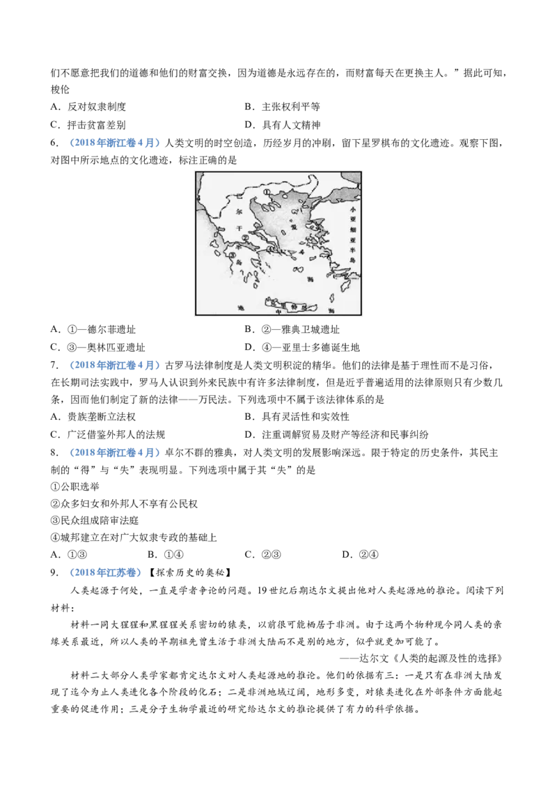 专题11古代文明的产生、发展与中古时期的世界（学生卷）_近10年高考真题汇编（必刷）_十年（2014-2024）高考历史真题分项汇编（全国通用）