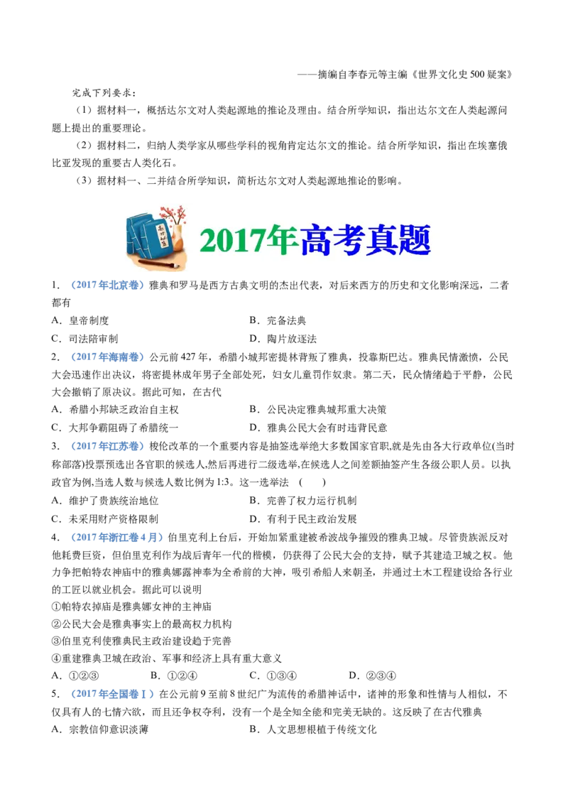 专题11古代文明的产生、发展与中古时期的世界（学生卷）_近10年高考真题汇编（必刷）_十年（2014-2024）高考历史真题分项汇编（全国通用）