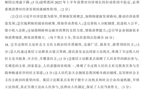 2024届湖南省郴州市高三上学期一模政治答案(1)_2023年10月_01每日更新_27号_2024届湖南省郴州市高三上学期一模