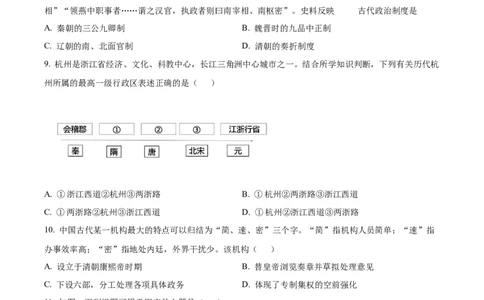 四川省成都外国语学校2023-2024学年高二上学期9月月考历史试题Word版无答案_2023年9月_029月合集_高二四川省成都外国语学校2023-2024学年高二上学期9月月考