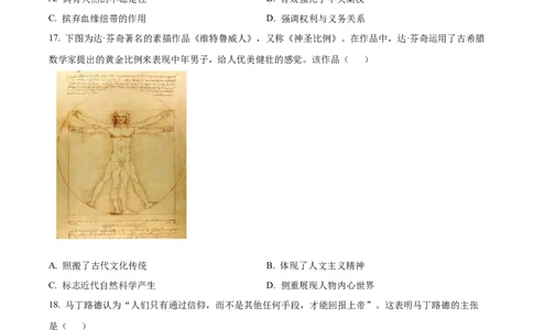 四川省成都外国语学校2023-2024学年高二上学期9月月考历史试题Word版无答案_2023年9月_029月合集_高二四川省成都外国语学校2023-2024学年高二上学期9月月考