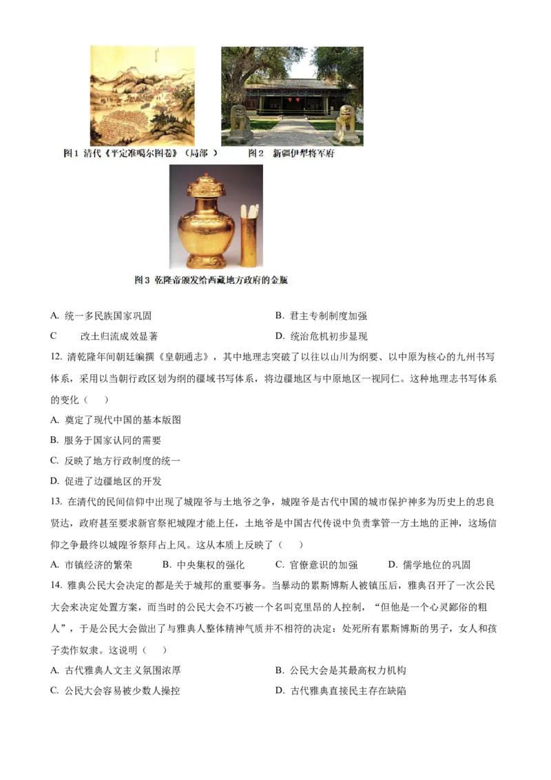 四川省成都外国语学校2023-2024学年高二上学期9月月考历史试题Word版无答案_2023年9月_029月合集_高二四川省成都外国语学校2023-2024学年高二上学期9月月考