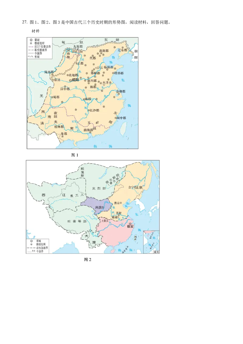 四川省成都外国语学校2023-2024学年高二上学期9月月考历史试题Word版无答案_2023年9月_029月合集_高二四川省成都外国语学校2023-2024学年高二上学期9月月考