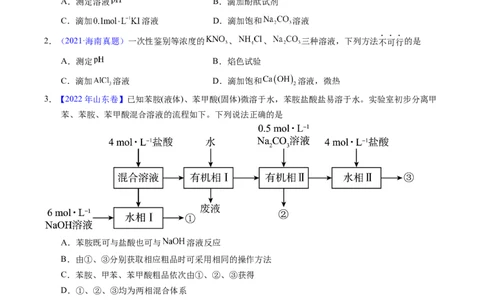 专题85物质检验与鉴别（原卷卷）_近10年高考真题汇编（必刷）_十年（2014-2024）高考化学真题分项汇编（全国通用）_十年（2014-2023）高考化学真题分项汇编（全国通用）