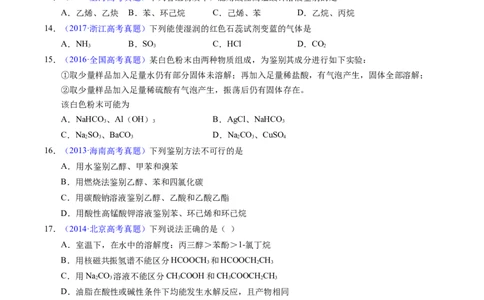 专题85物质检验与鉴别（原卷卷）_近10年高考真题汇编（必刷）_十年（2014-2024）高考化学真题分项汇编（全国通用）_十年（2014-2023）高考化学真题分项汇编（全国通用）
