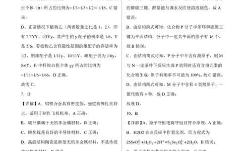 四川省绵阳市高中2024届高三突击班第一次诊断性考试模拟测试理综答案(1)_2023年10月_0210月合集_2024届四川省绵阳高中高三理科突击班第一次诊断性考试模拟测试